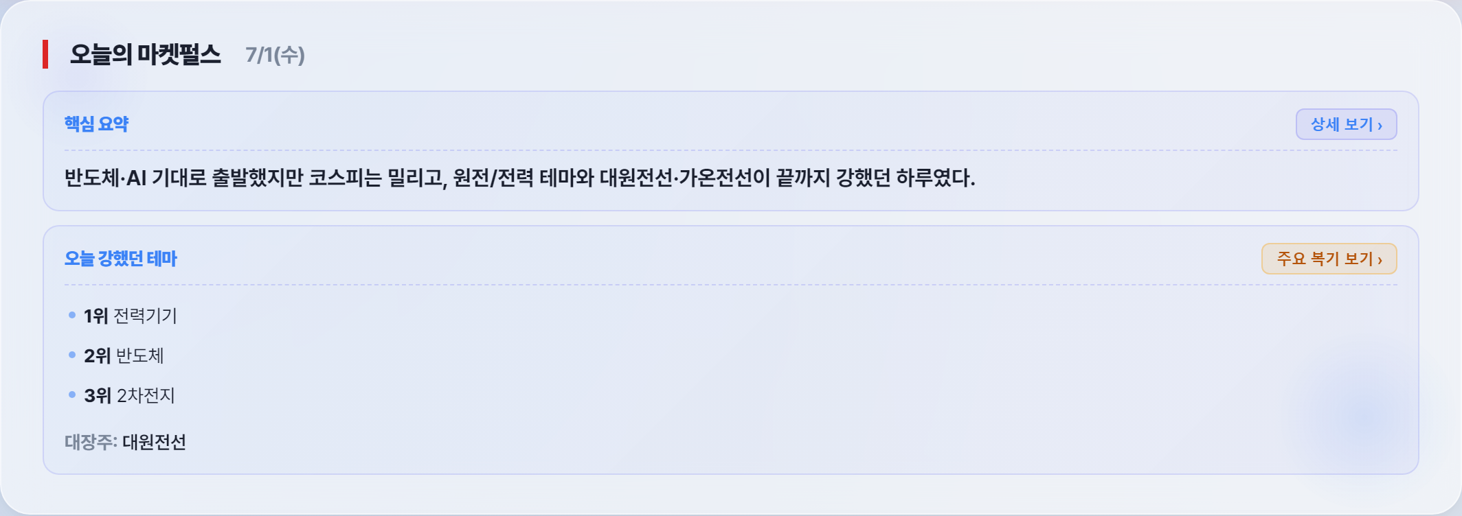 오늘의 복기