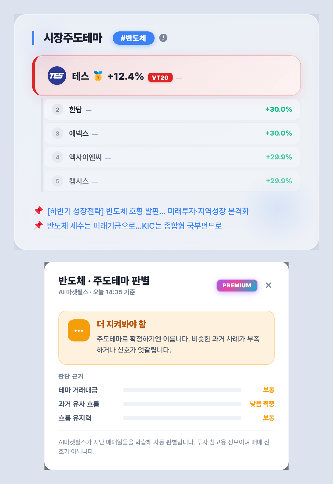반도체 부각 — 대장주 등장