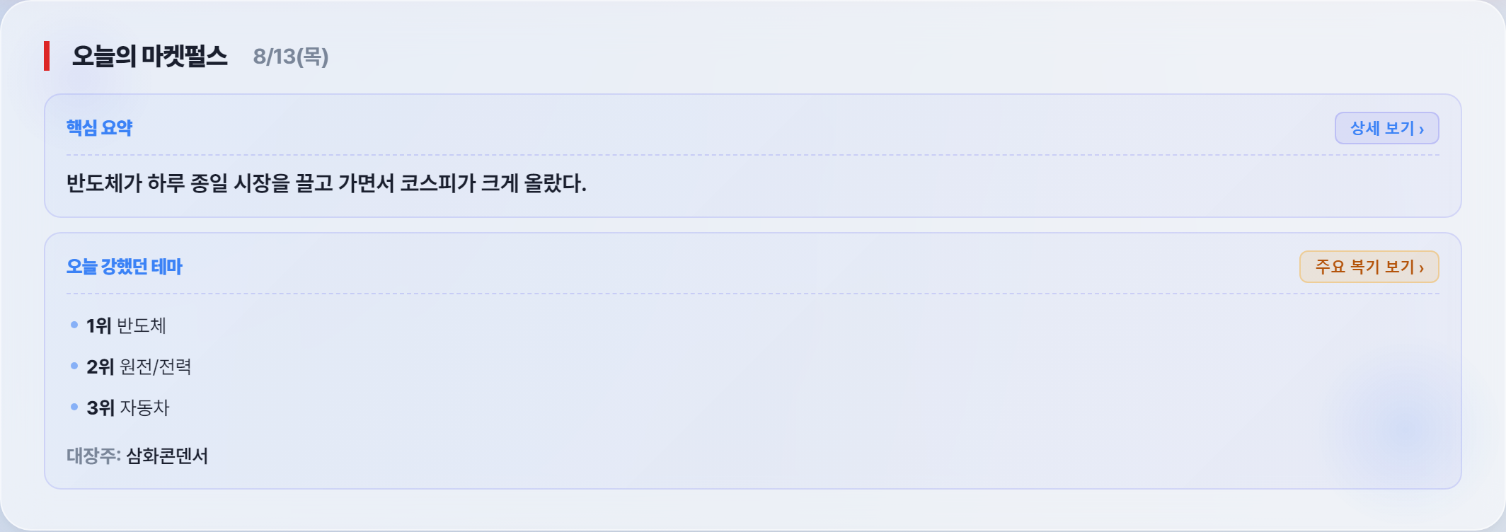 장후 리포트