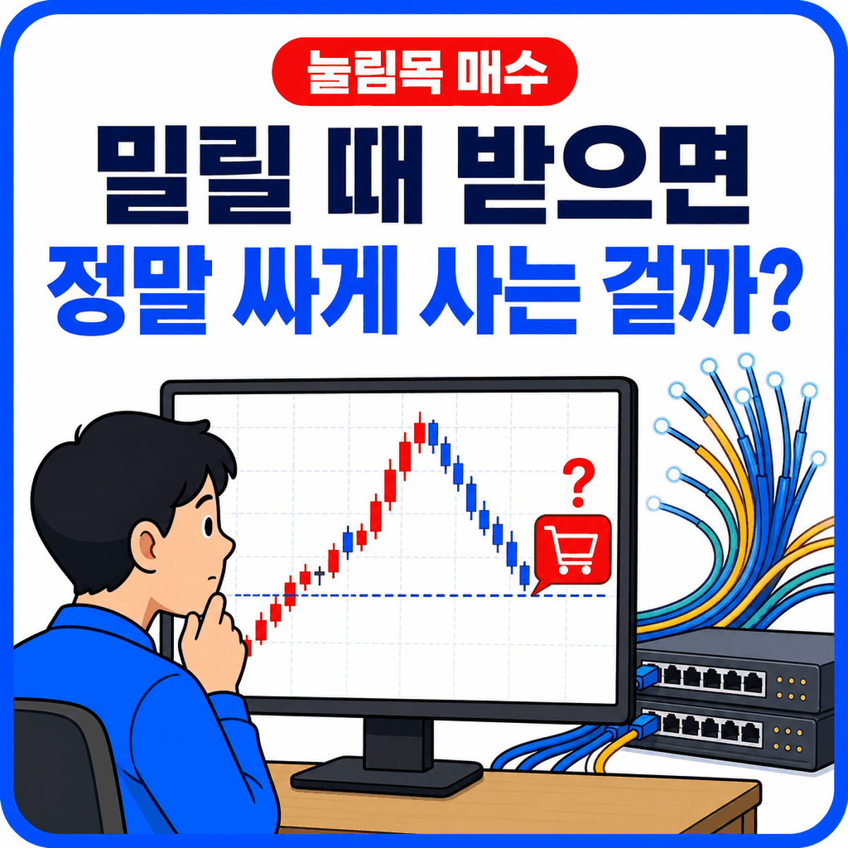 광통신주 급등 다음 날, 눌림목 매수는 3% 밀릴 때 받으면 될까?